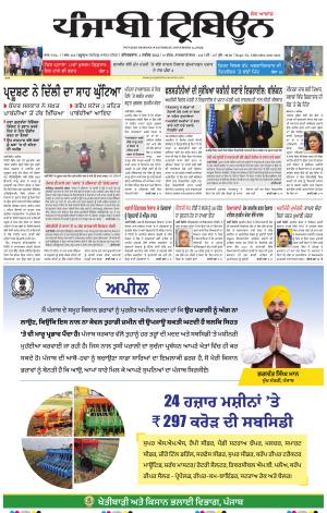 Punjabi Tribune (Delhi Edition)