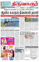 Thiruvarur-Trichy Supplement