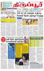 Tirupur-Coimbatore Supplement