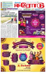 Erode-Coimbatore Supplement