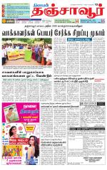 Thanjavur-Trichy Supplement