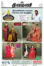 Dinamani - Tiruvarur