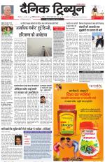 Dainik Tribune (Chandigarh)