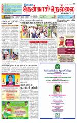 Nellai District-Tirunelveli Supplement