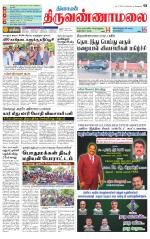 Tiruvannamalai-Vellore Supplement