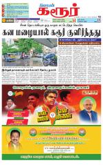 Karur-Trichy Supplement