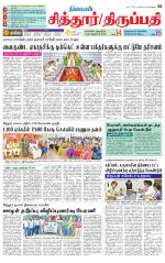 Chitoor-Vellore Supplement