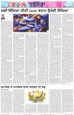 Tabsara (Punjab de Masle/Issues of Punjab)