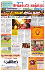 Kanchipuram-Chennai Supplement