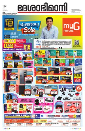 Ernakulam, 04 November 2023