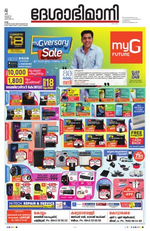 Kollam 4th November 2023