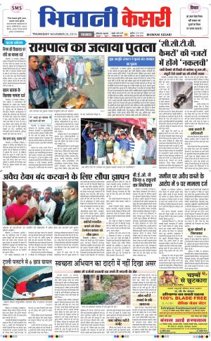  punjab kesari / haryana bhiwani kesari