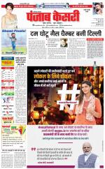 Rewari - Punjab Kesari