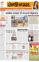 Ludhiana   : Punjabi jagran News : 20th November 2014
