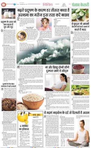 04-11-2023 PUNJAB KESARI  Health