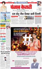 DELHI MAIN - PUNJAB KESARI