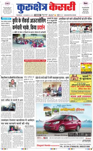  punjab kesari / haryana kurukshetra kesari