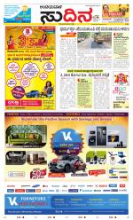 Sudina(Belthangadi - Bantwal)