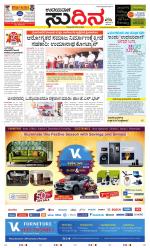 Sudina (Greater Mangaluru)