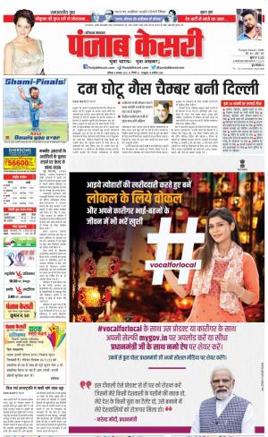 04-11-2023 PUNJAB KESARI Bahadurgarh 