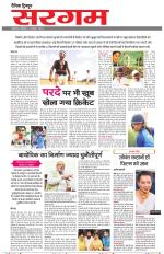 Dainik Tribune (Sargam)