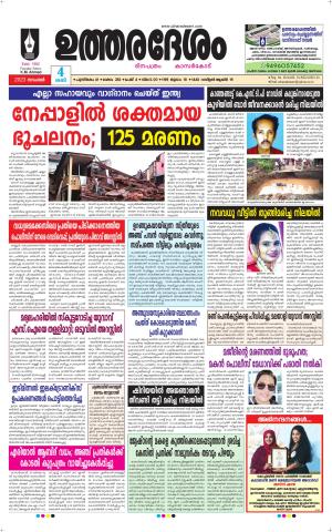 UTHARADESAM 