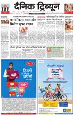 Dainik Tribune (Chandigarh)