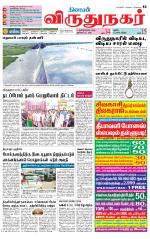 Virudhunagar-Madurai Supplement