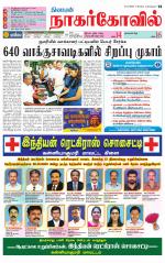 Kanyakumari-Nagarcoil Supplement