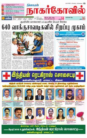 Kanyakumari-Nagarcoil Supplement