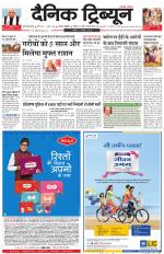 Dainik Tribune (Gurgaon Edition)