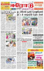 Erode-Coimbatore Supplement