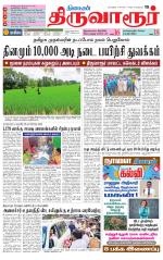 Thiruvarur-Trichy Supplement