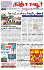 Thanjavur-Trichy Supplement