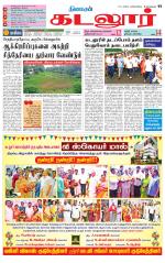 cuddalore supplement