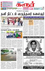 Karur-Trichy Supplement