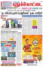 Pudukkottai-Trichy Supplement