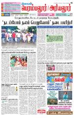 Perambalur-Trichy Supplement