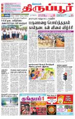 Tirupur-Coimbatore Supplement