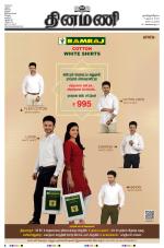 Dinamani - Tiruvarur