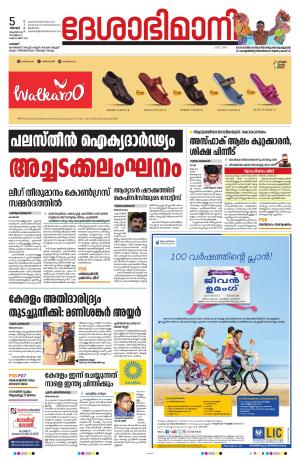 Palakkad, 5th November 2023