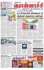 Pollachi-Coimbatore Supplement