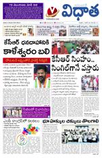 Vidhaatha ePaper 