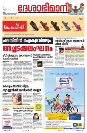 Kottayam, 5th November 2023