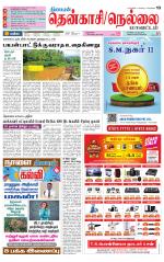 Nellai District-Tirunelveli Supplement