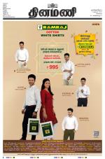 Dinamani - Tiruvallur