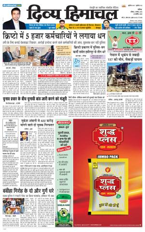 Divya Himachal Chandigarh