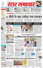 Star Samachar Rewa