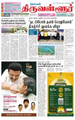 Tiruvellore-Chennai Supplement