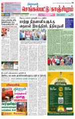 Kanchipuram-Chennai Supplement